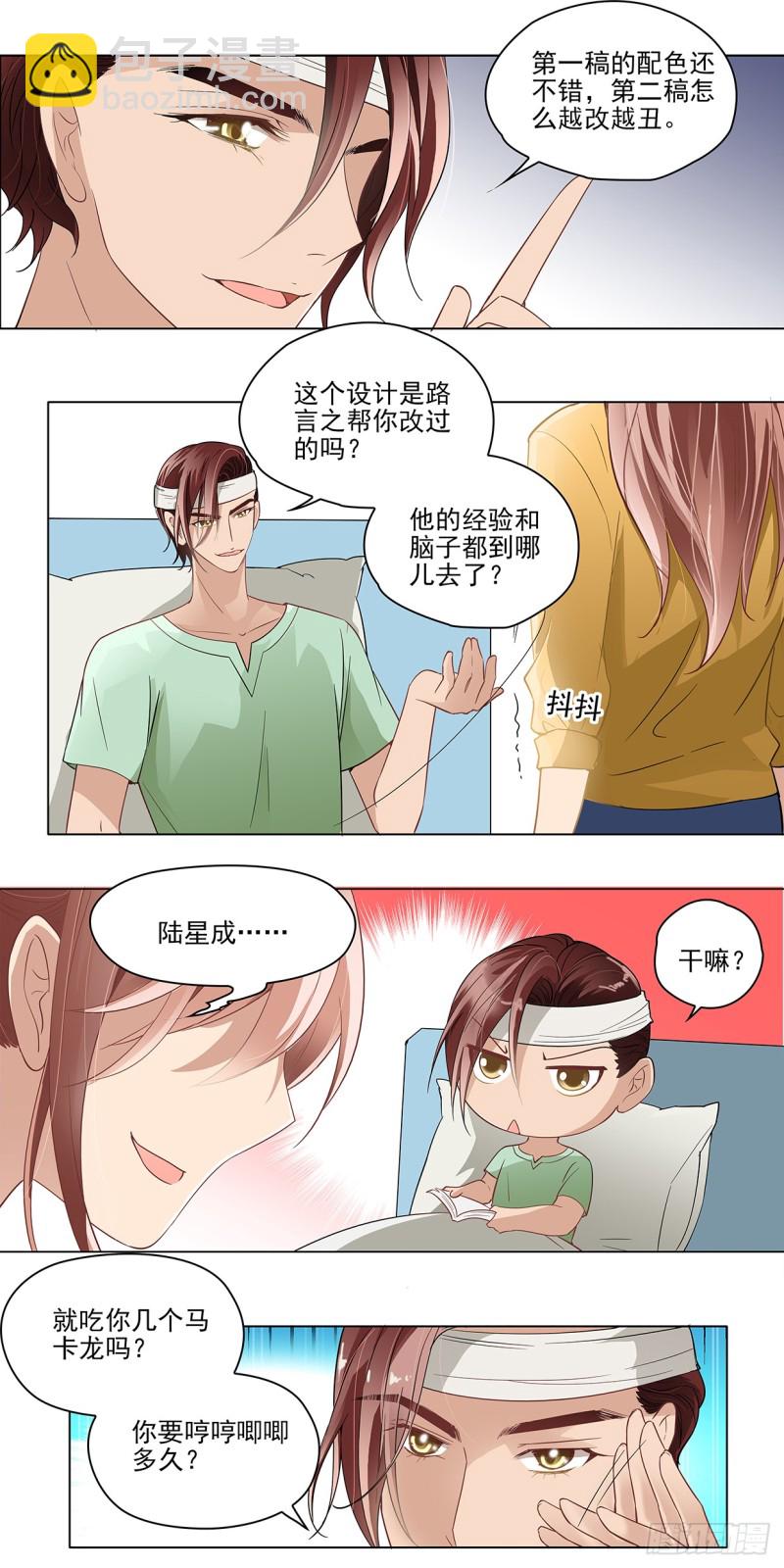 你为什么不做设计师-第20话