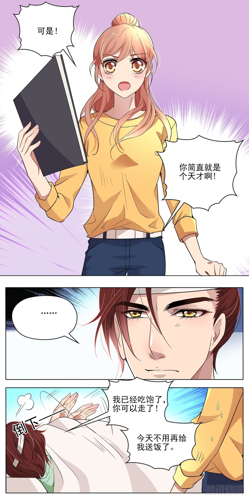 你为什么不做设计师-第20话