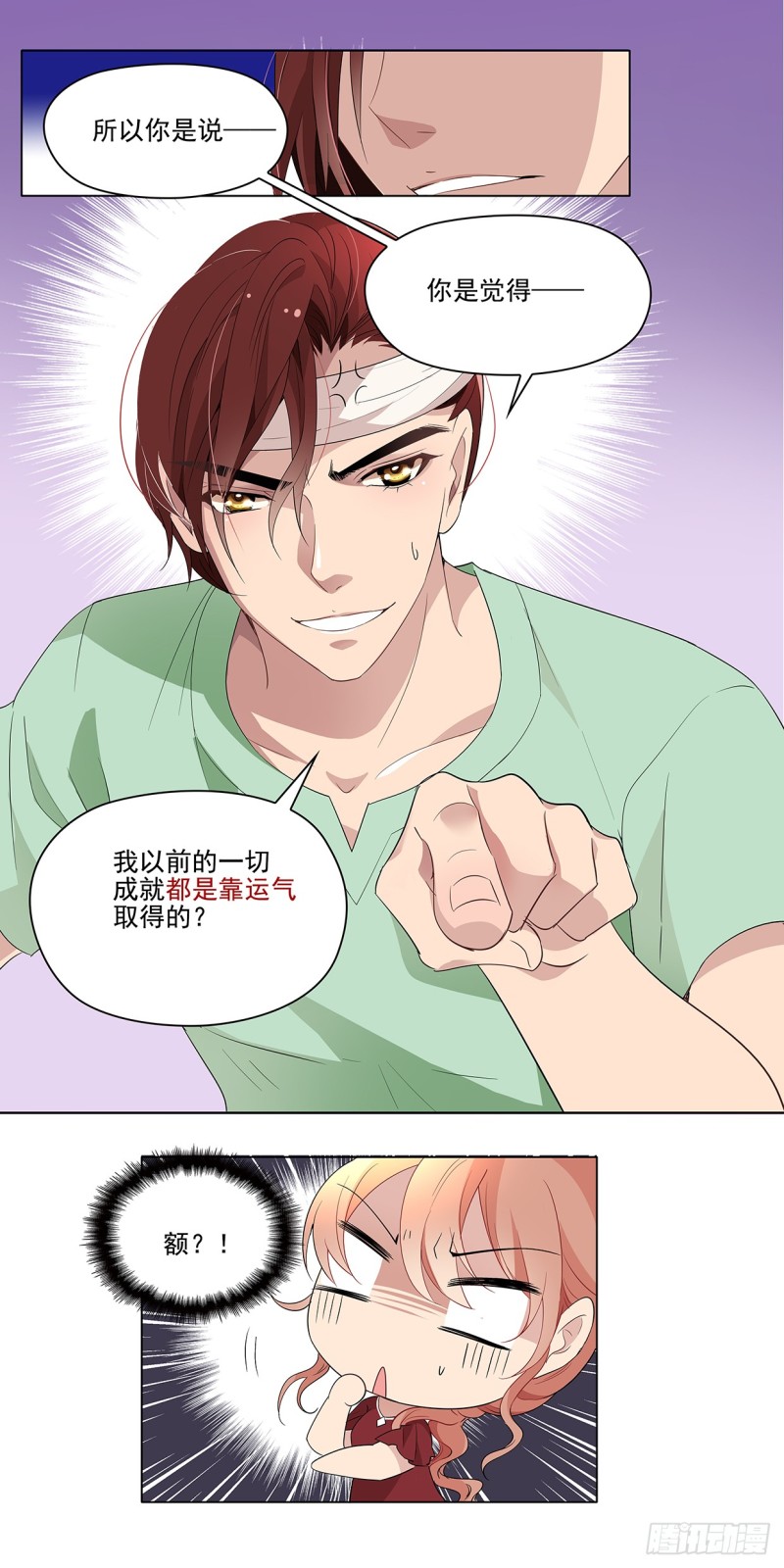 你和他到底是什么关系-第26话