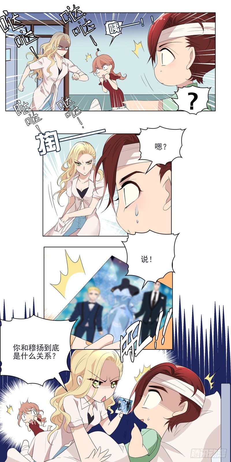 你和他到底是什么关系-第26话