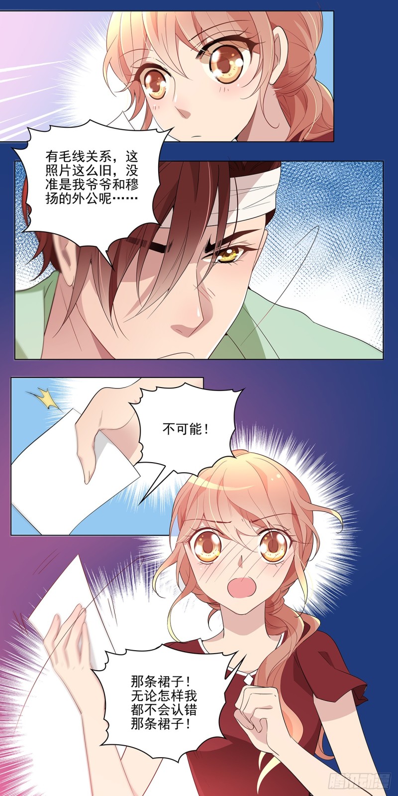 你和他到底是什么关系-第26话