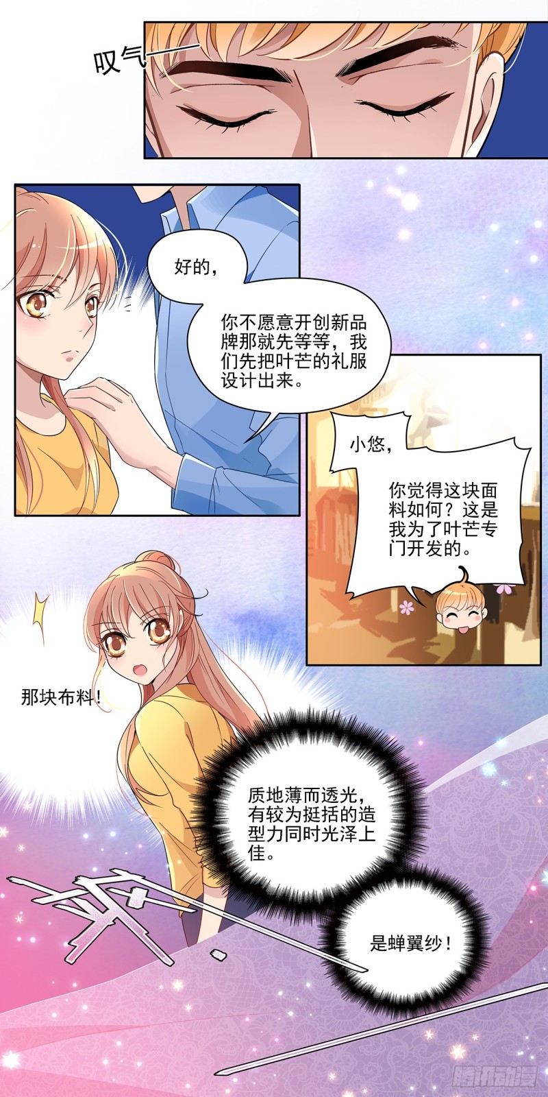 继续做设计吧！（上）-第28话