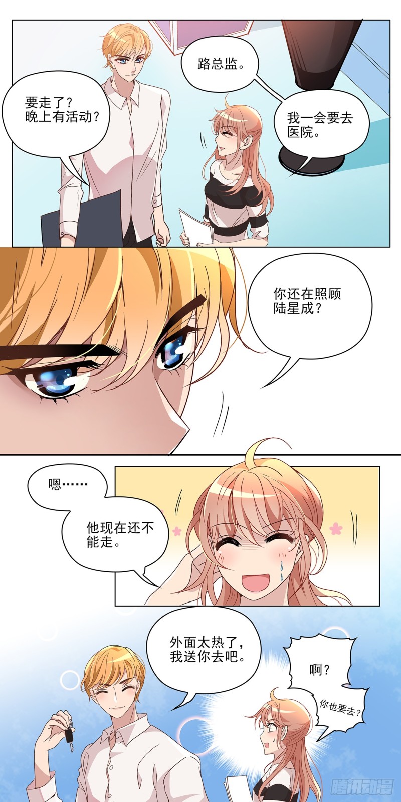 你会后悔（上）-第32话