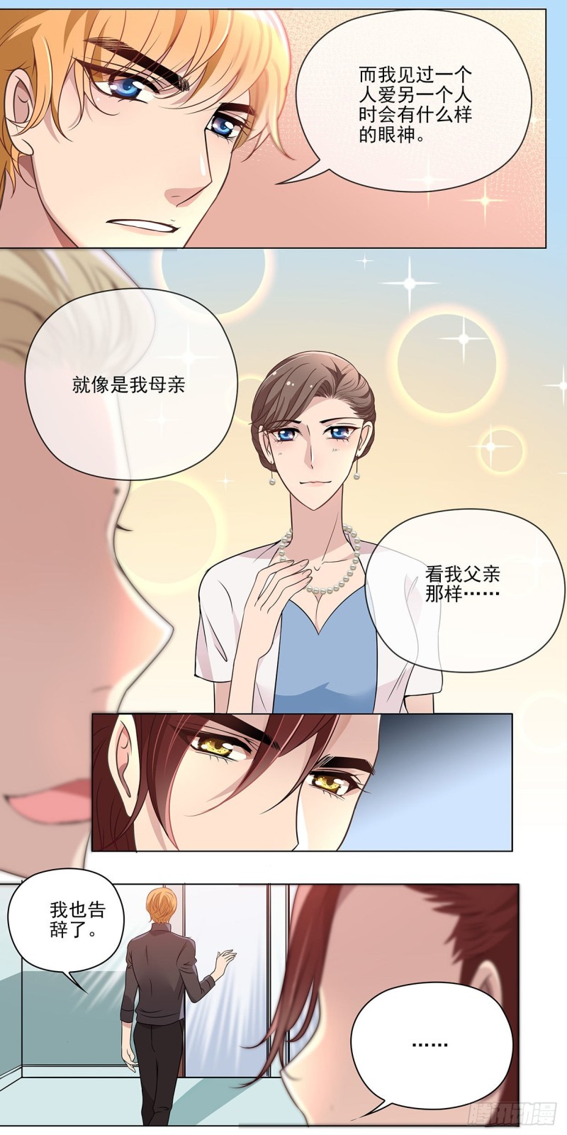 你本人什么都不配！-第34话