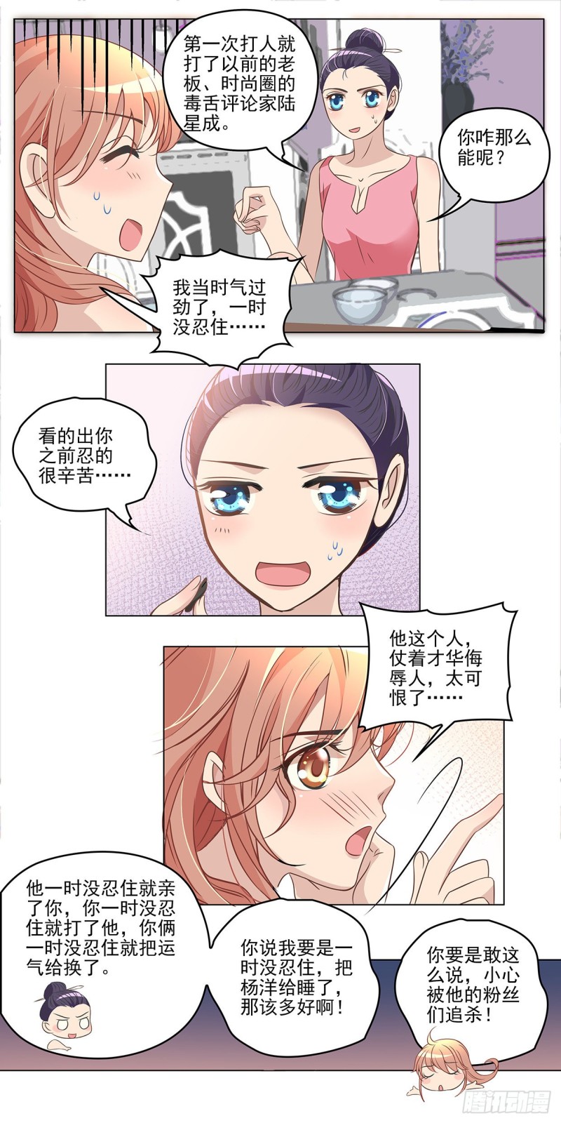 你本人什么都不配！-第34话