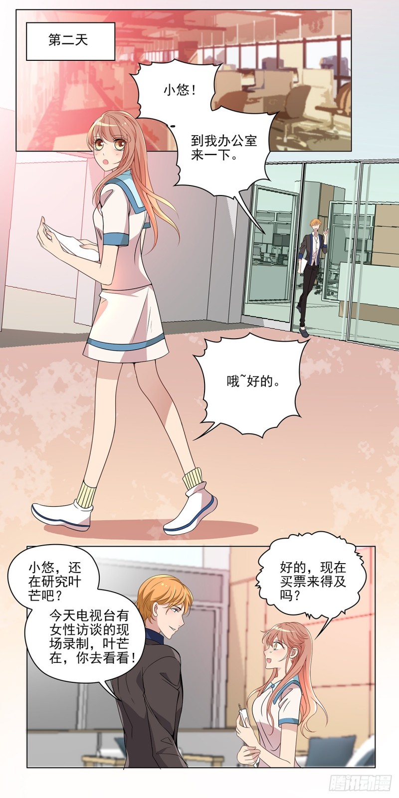 蒲公英访谈-第38话