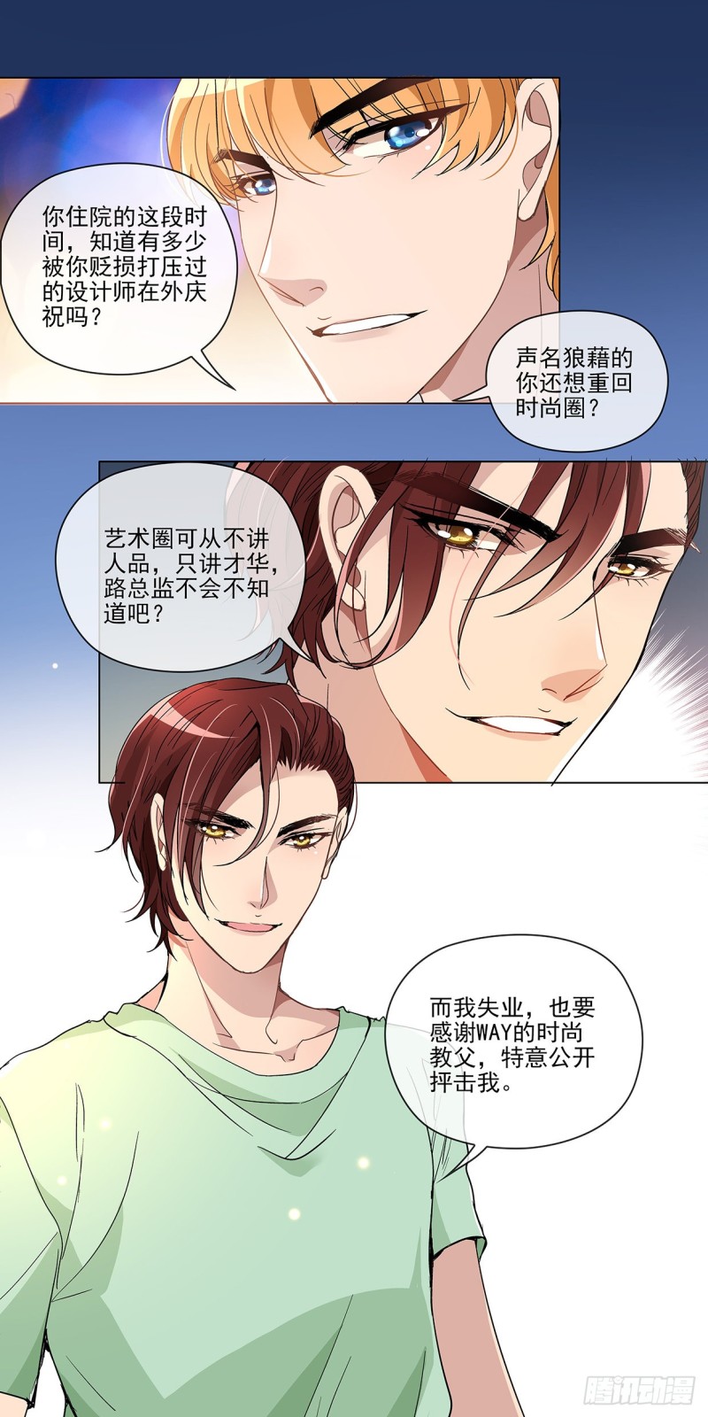 你终于肯定了我(下)-第44话