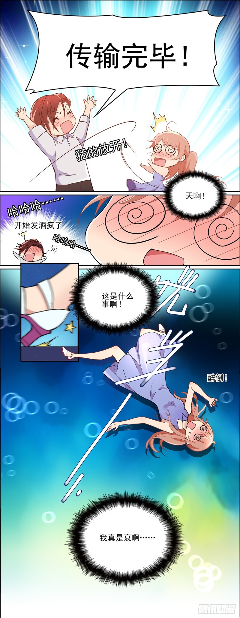 分你一点运气-第6话