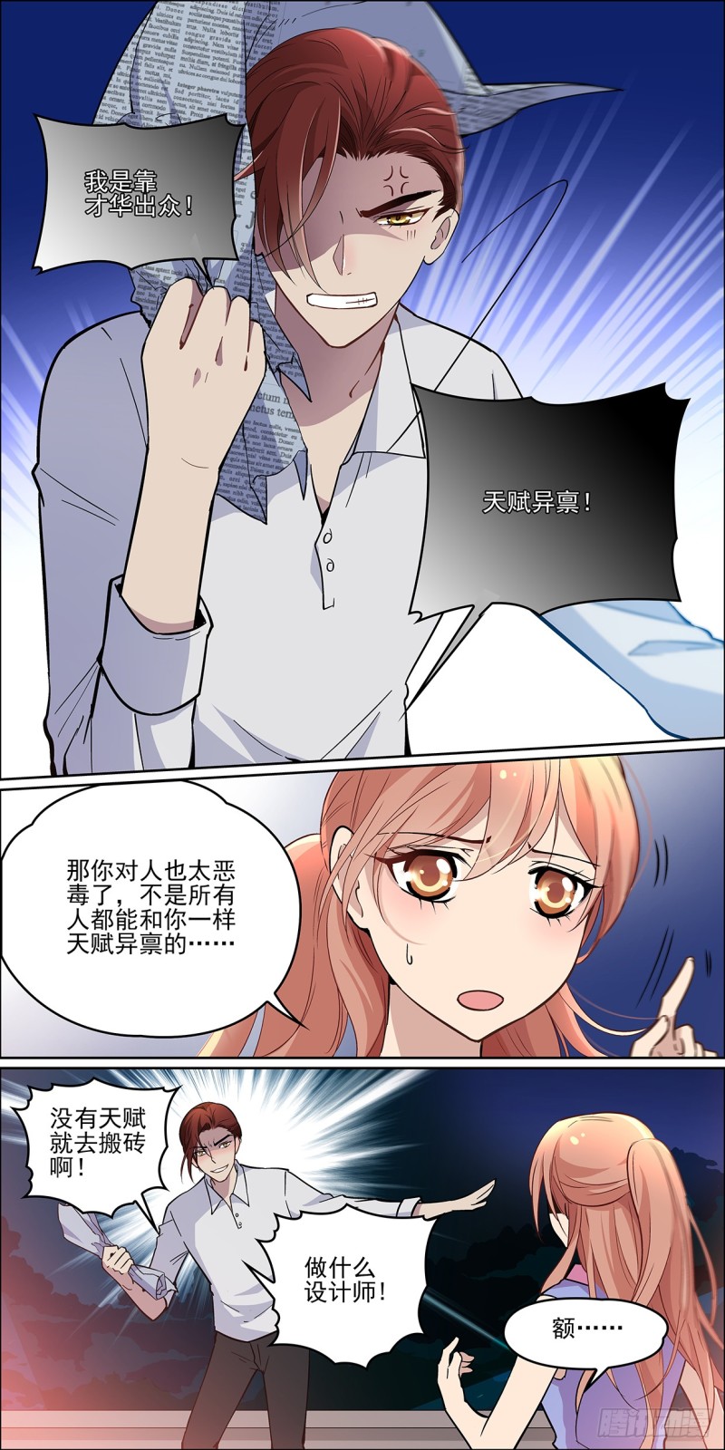 分你一点运气-第6话