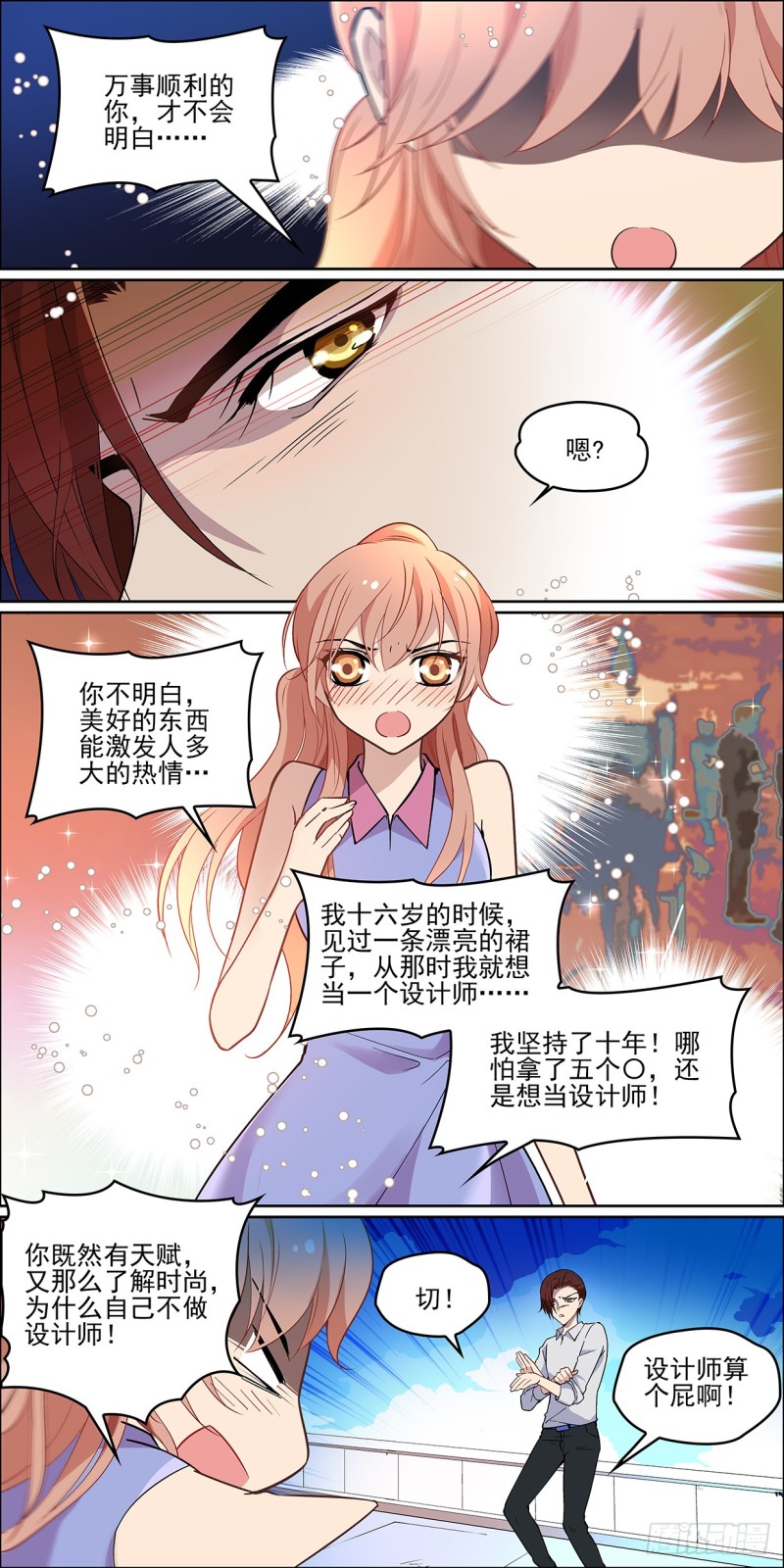 分你一点运气-第6话