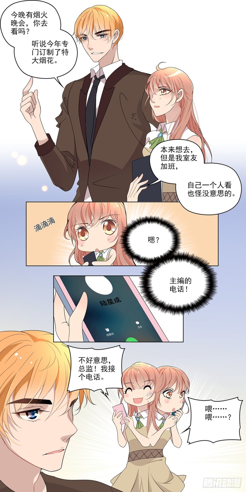 你到底是有什么魅力？！-第52话