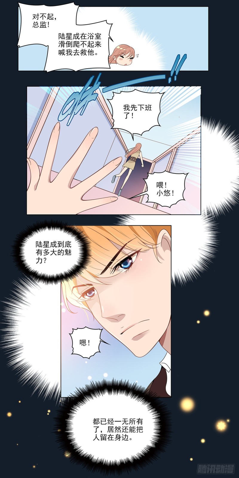 你到底是有什么魅力？！-第52话