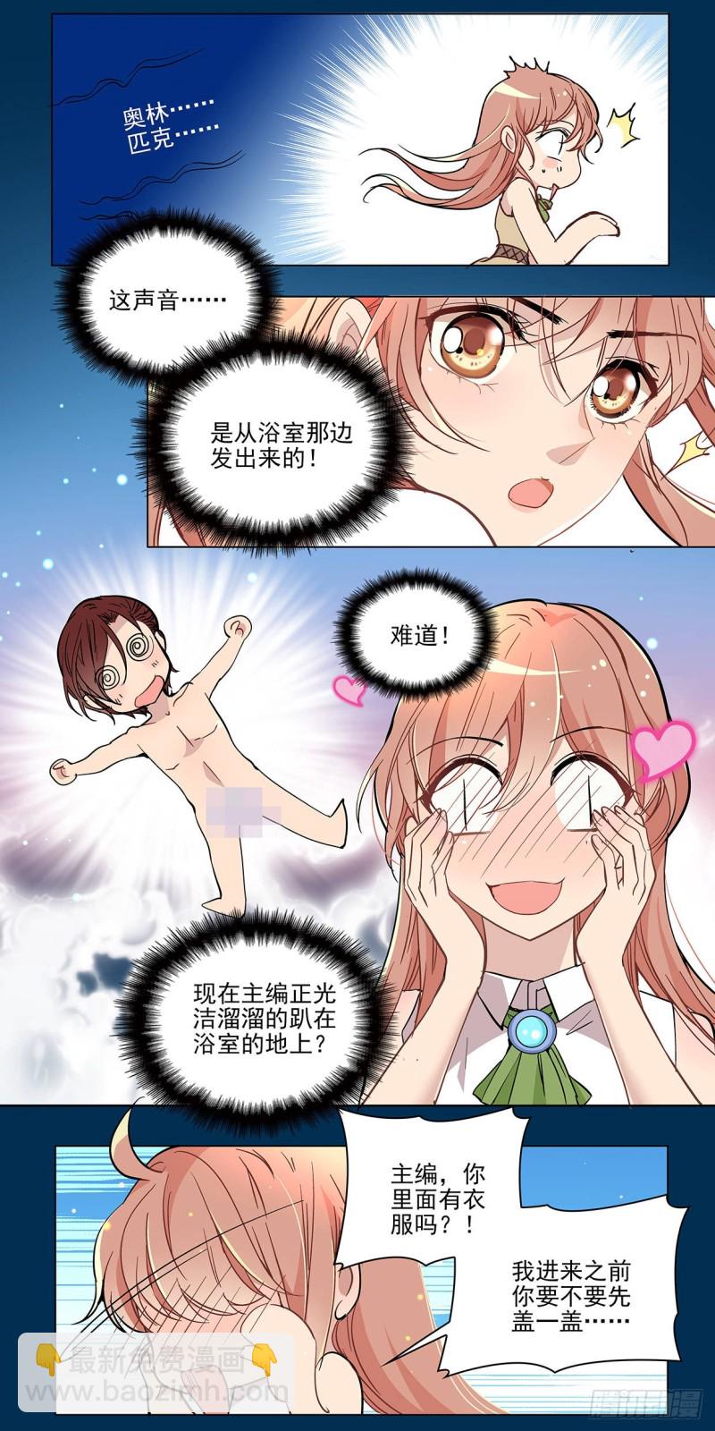 你到底是有什么魅力？！-第52话