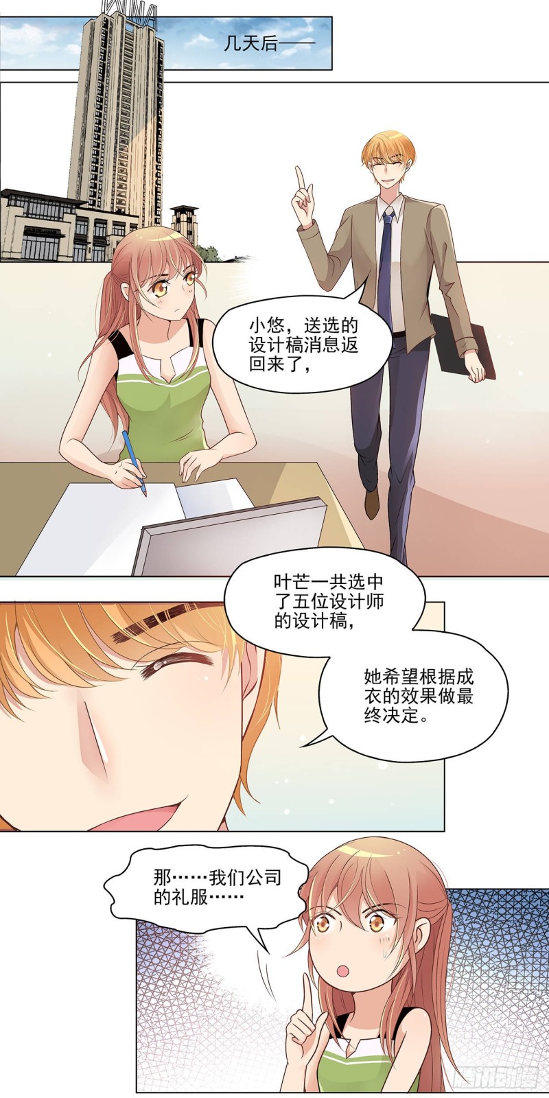 你好，运气（下）-第56话