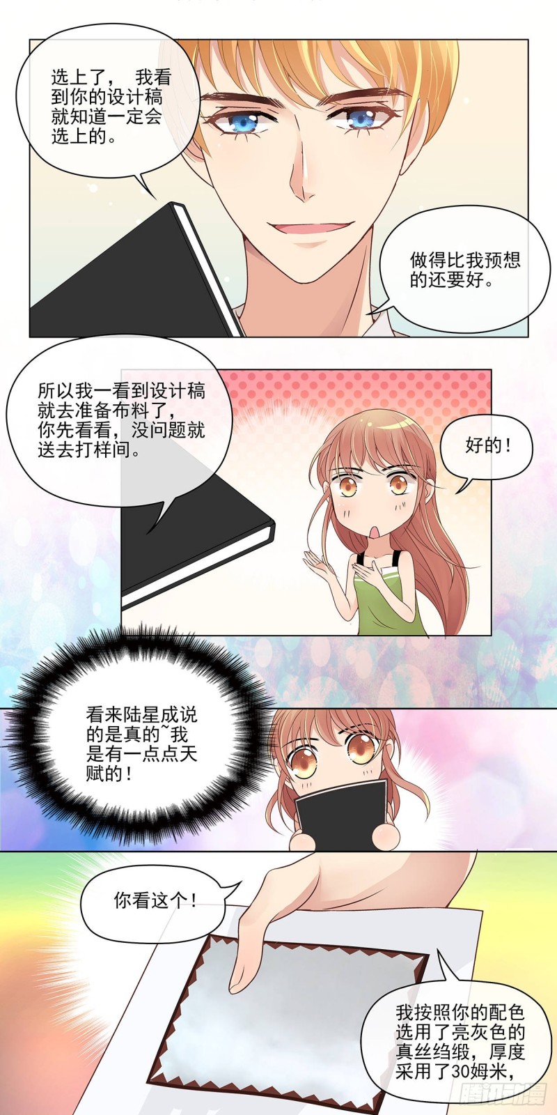 你好，运气（下）-第56话