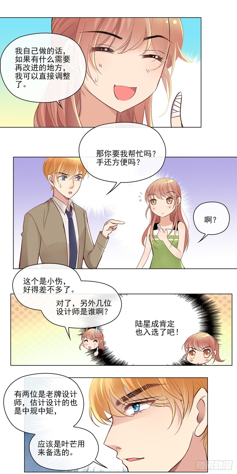 你好，运气（下）-第56话