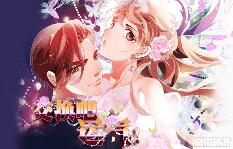 交换吧，运气-第8话