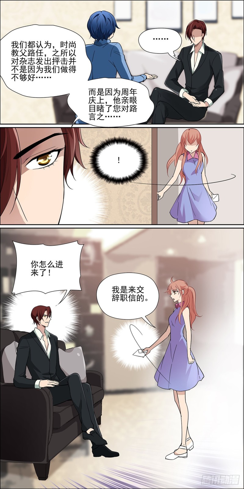 交换吧，运气-第8话