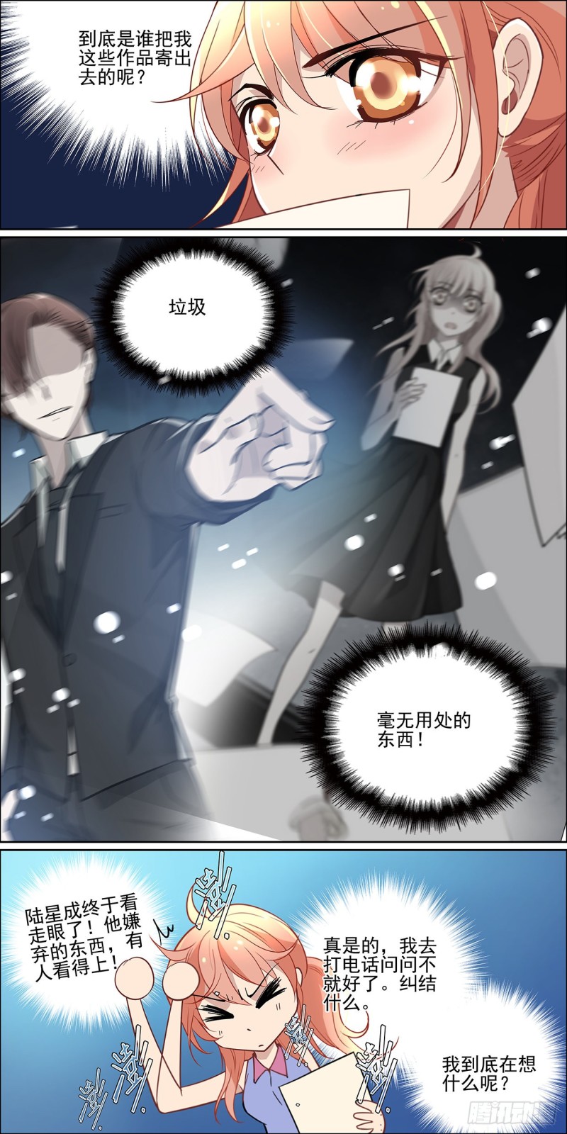 交换吧，运气-第8话