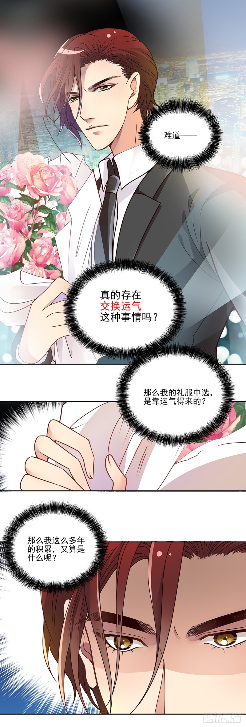 多年旧友-第72话