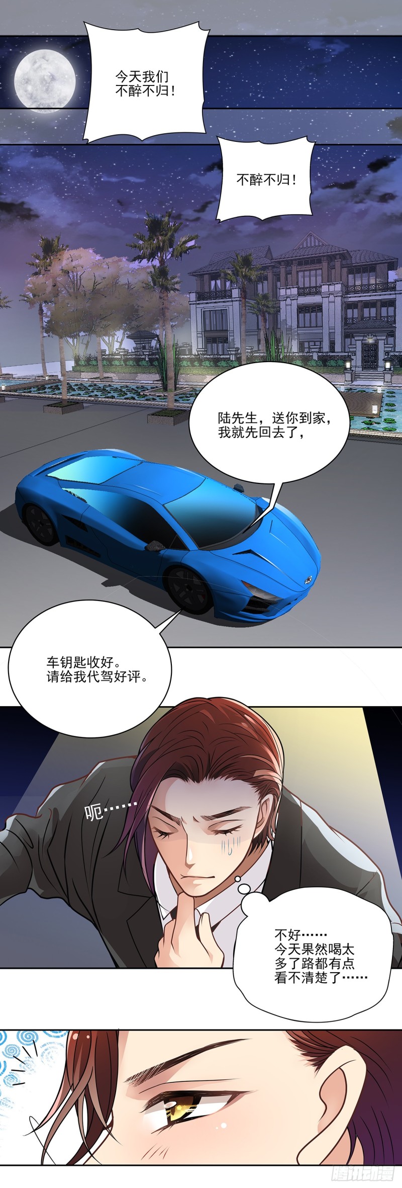 你是在等我吗？-第74话