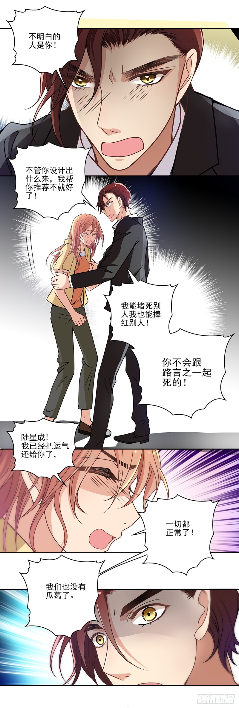 他不值得让被人在乎-第76话