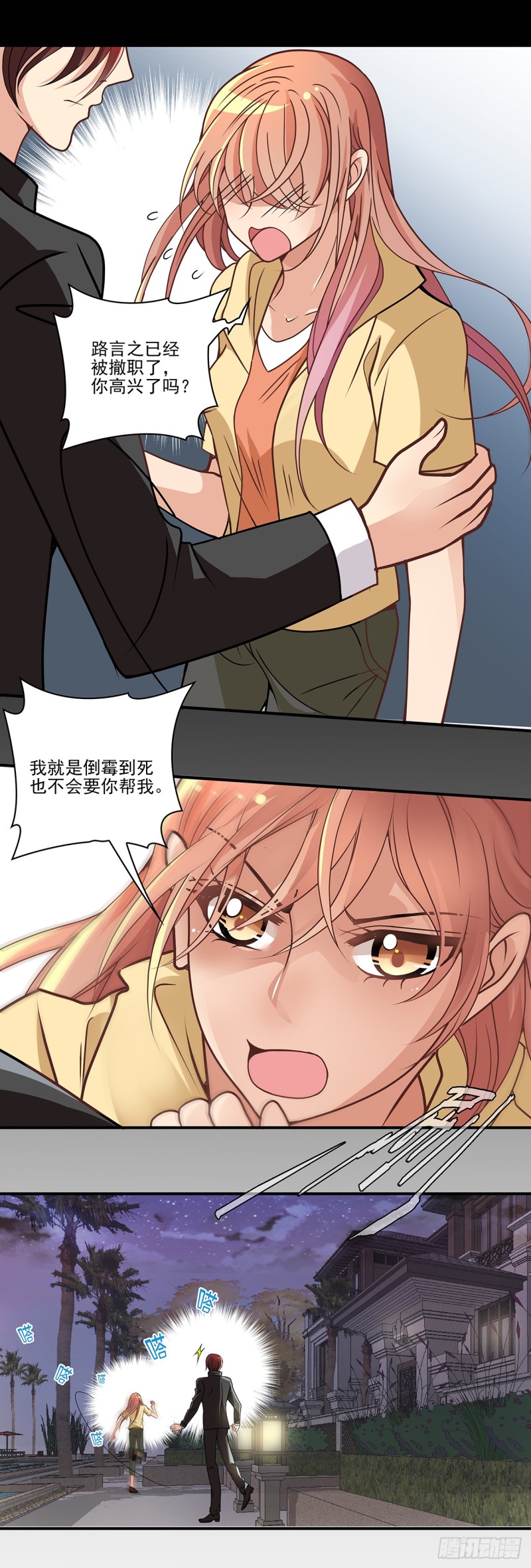 他不值得让被人在乎-第76话