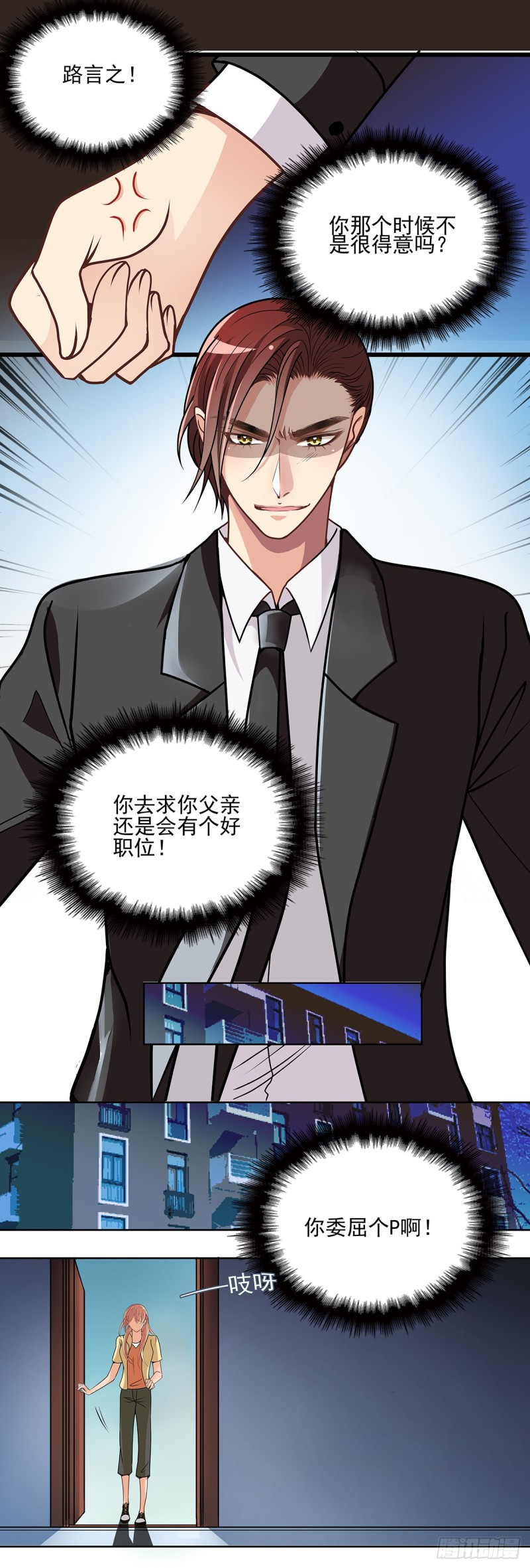 他不值得让被人在乎-第76话