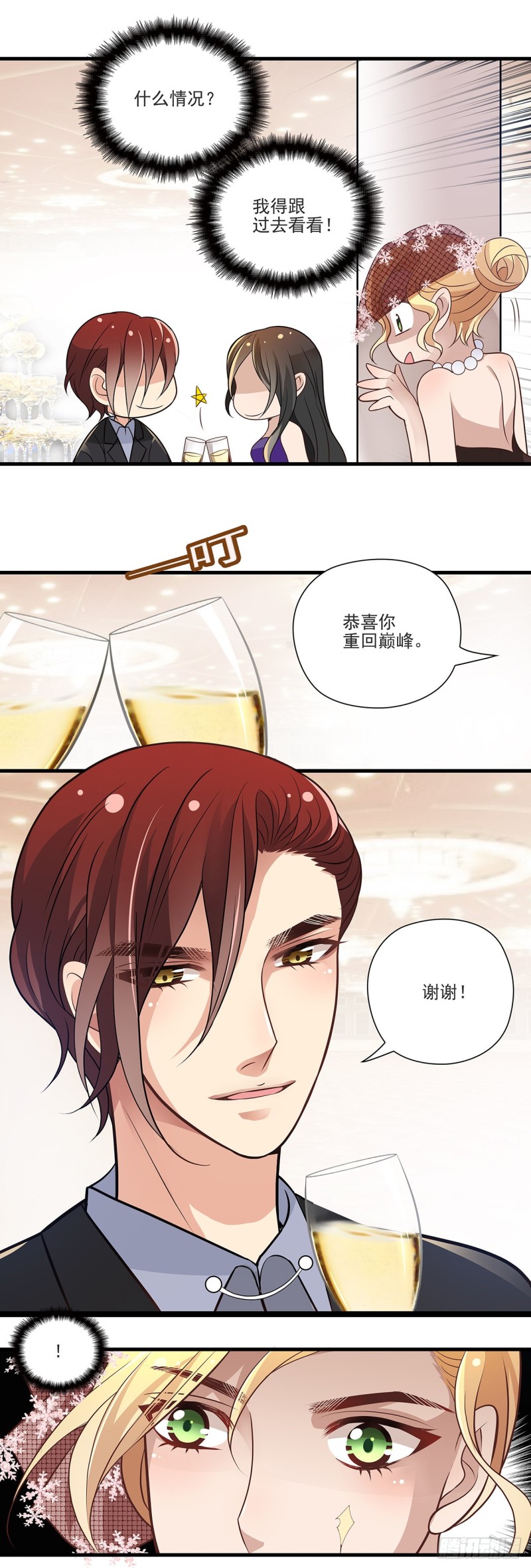 原来他们认识-第84话