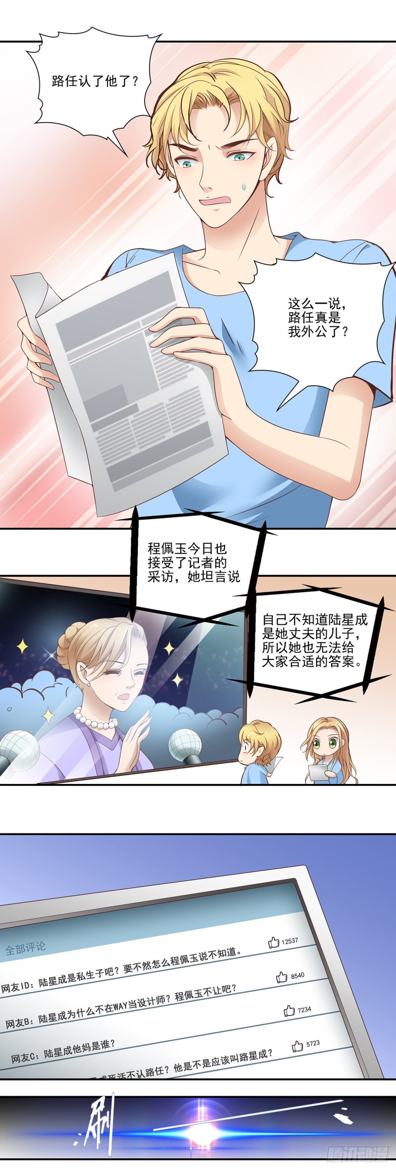 真相（下）-第90话