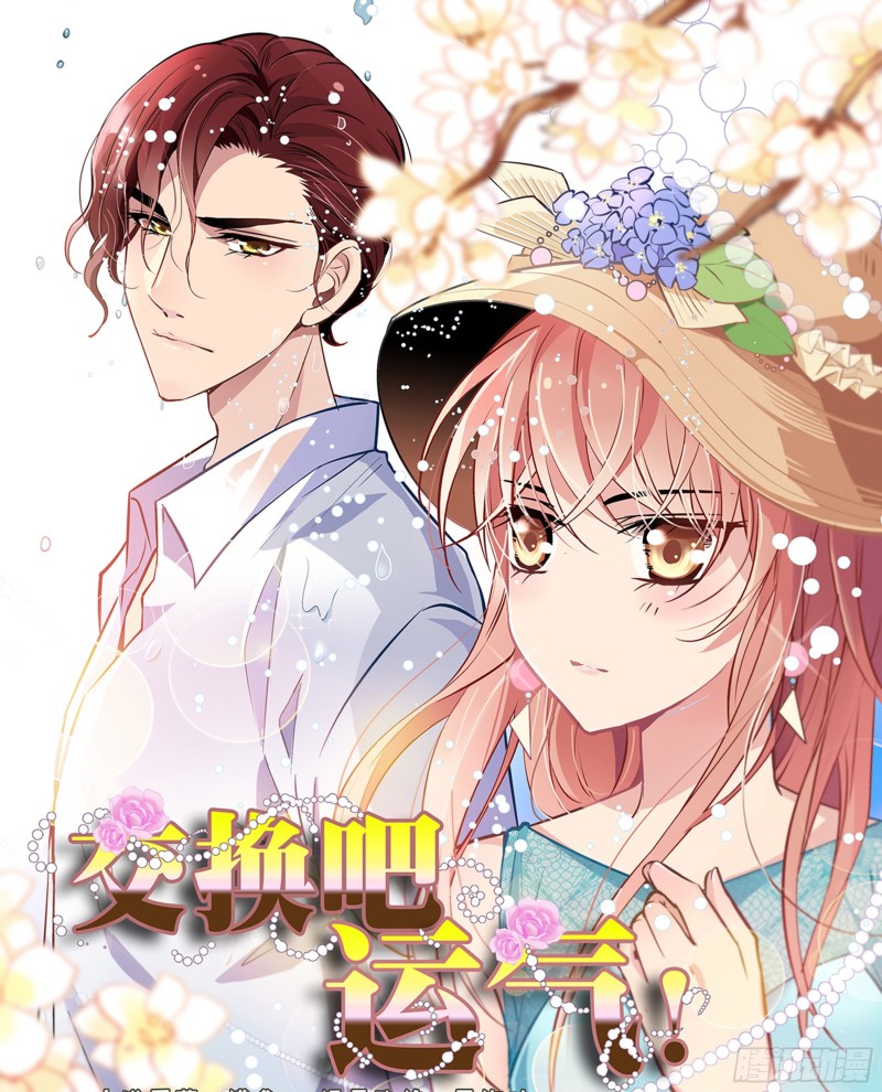 我是不是要开始转运了！-第10话