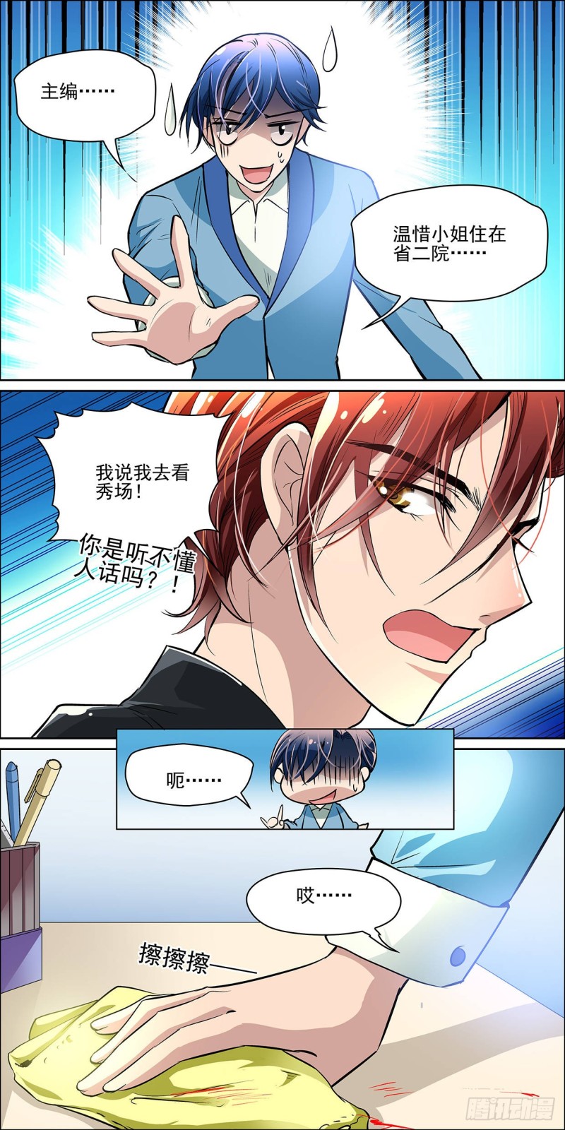 我是不是要开始转运了！-第10话