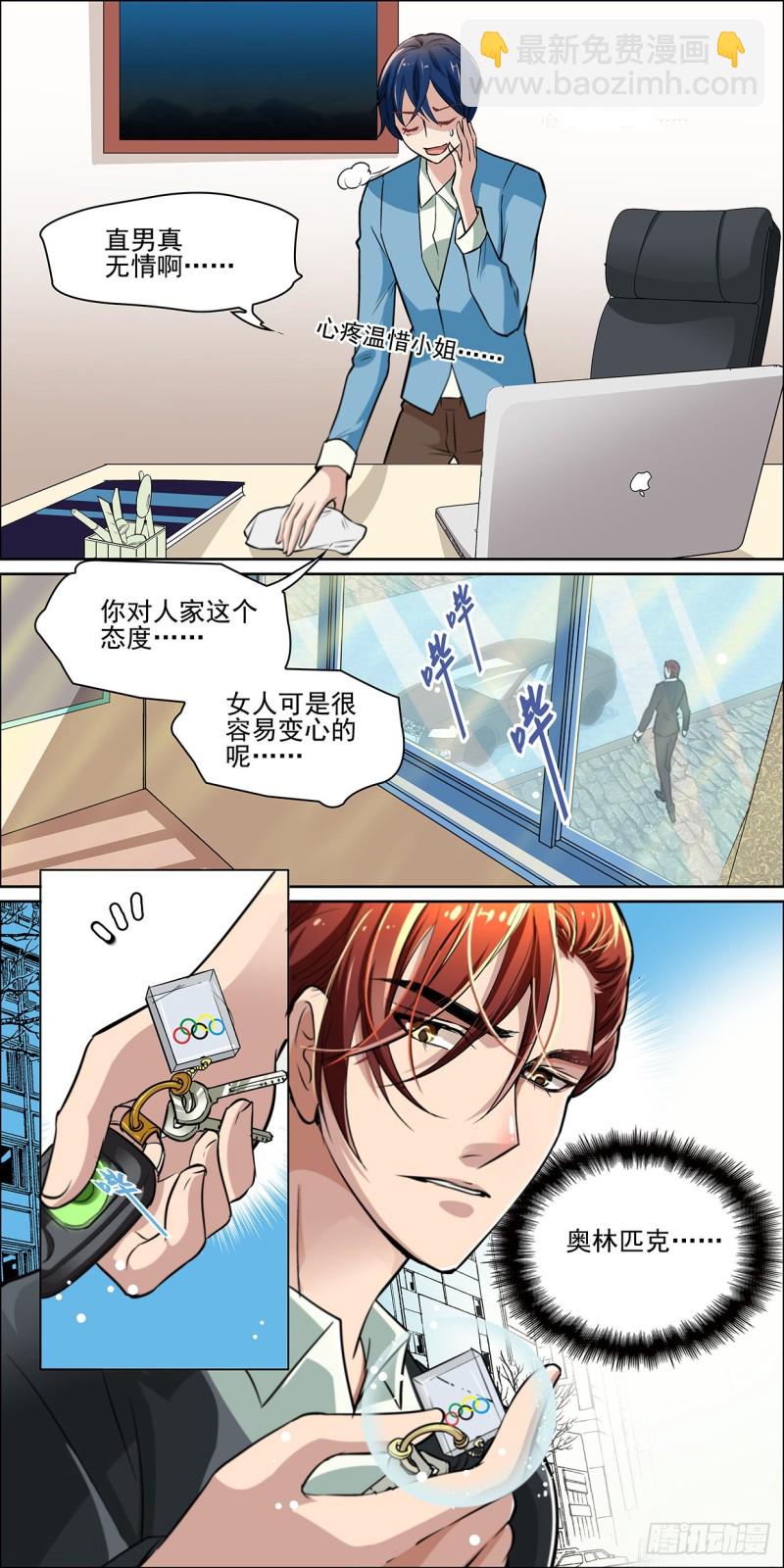 我是不是要开始转运了！-第10话