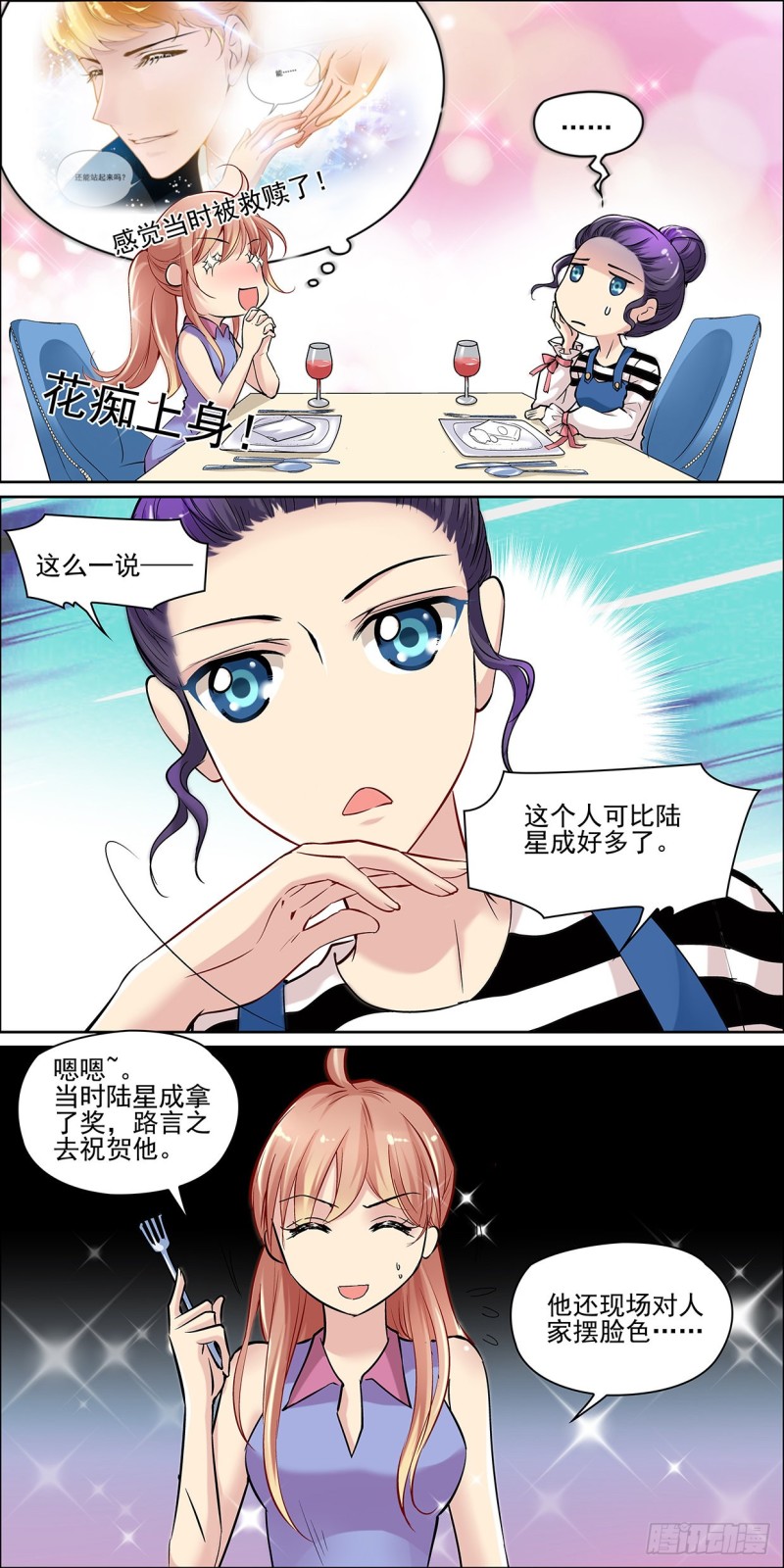 我是不是要开始转运了！-第10话