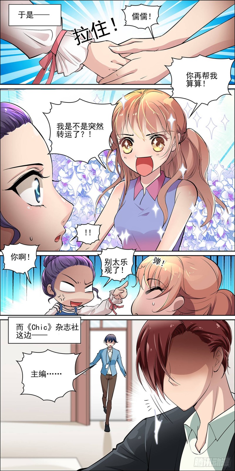 我是不是要开始转运了！-第10话