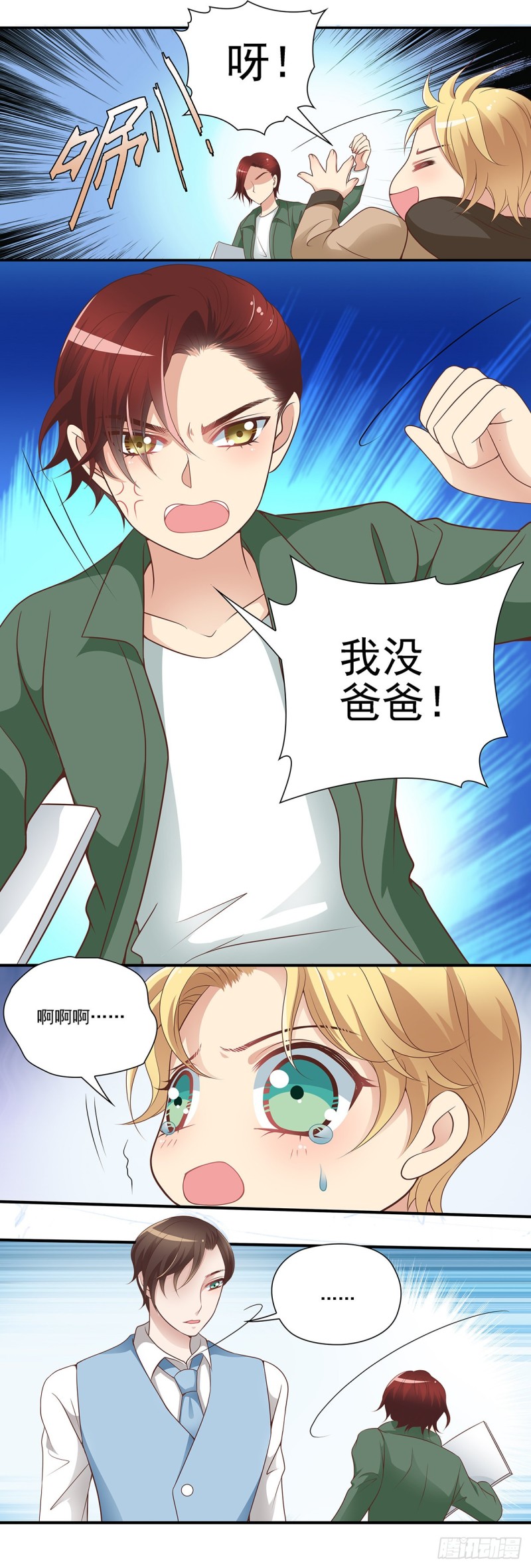 我没有爸爸！(下)-第92话