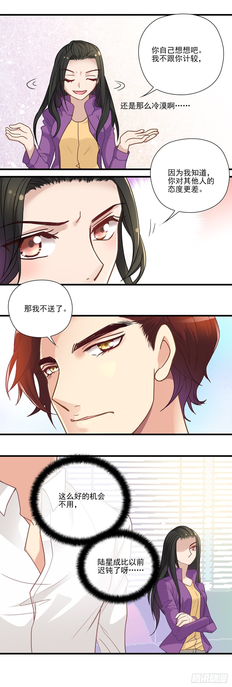 他和以前不一样了-第94话