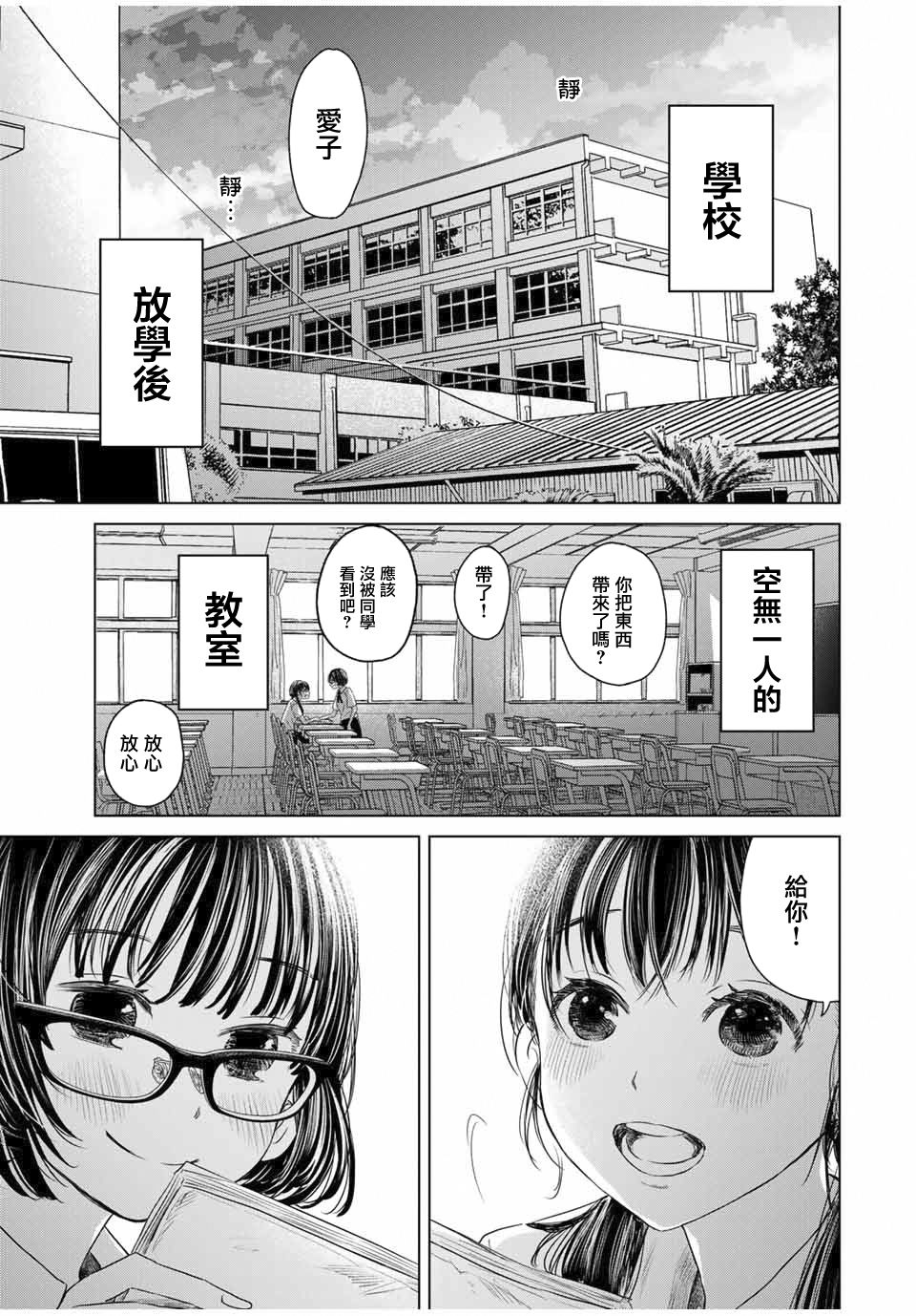 交換漫畫日記 - 1話 - 1