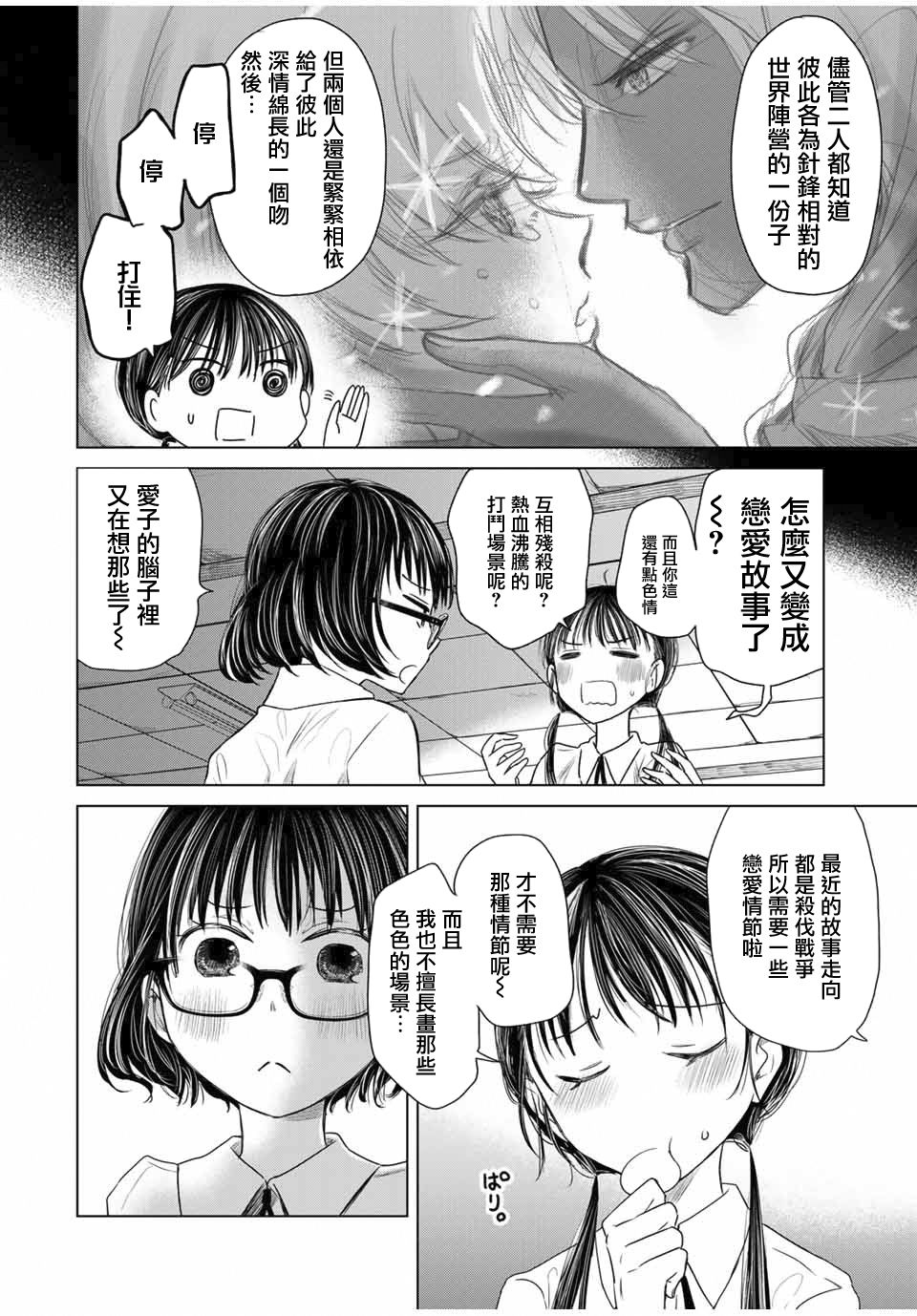 交換漫畫日記 - 1話 - 6