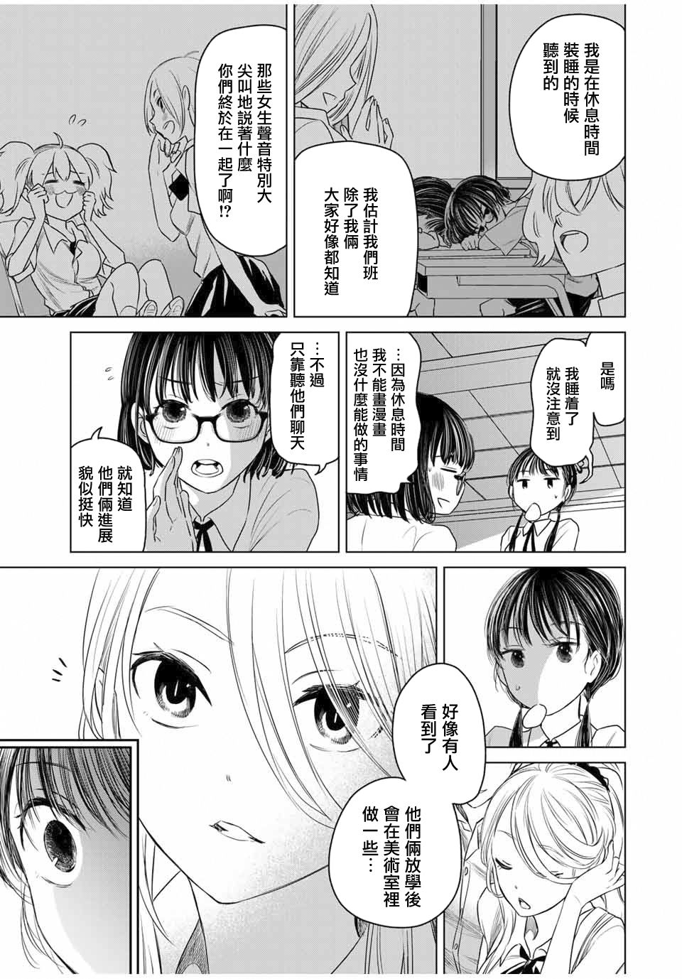 交換漫畫日記 - 1話 - 3