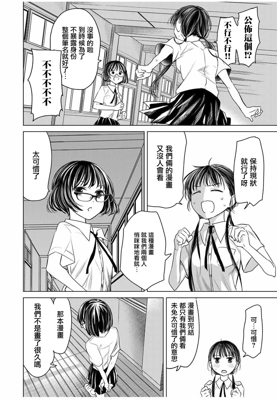 交換漫畫日記 - 1話 - 6