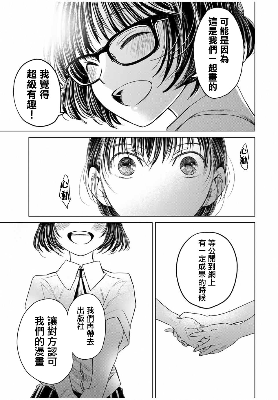 交換漫畫日記 - 1話 - 1