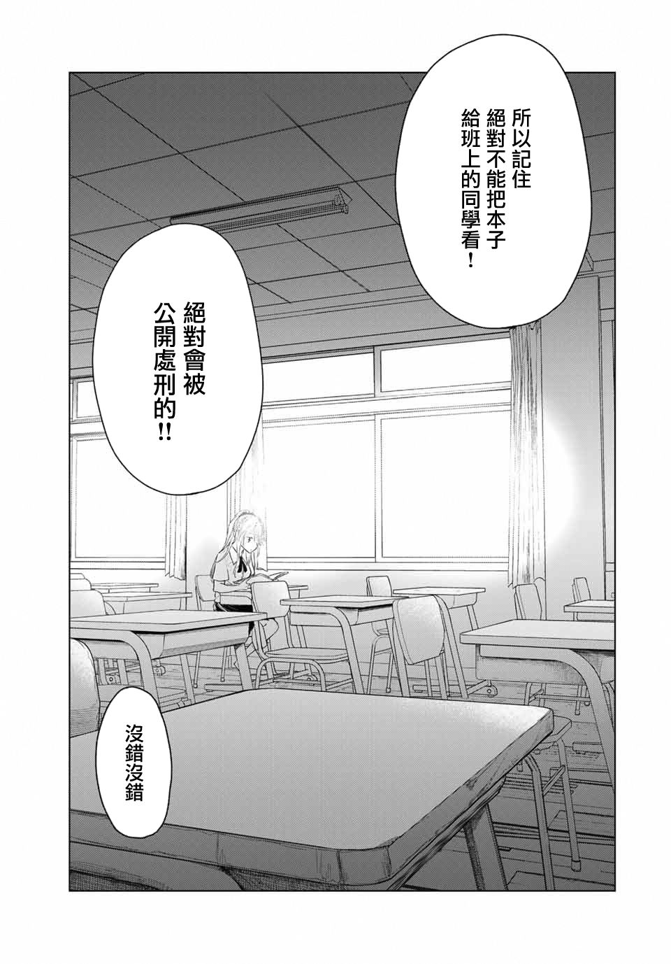 交換漫畫日記 - 1話 - 1