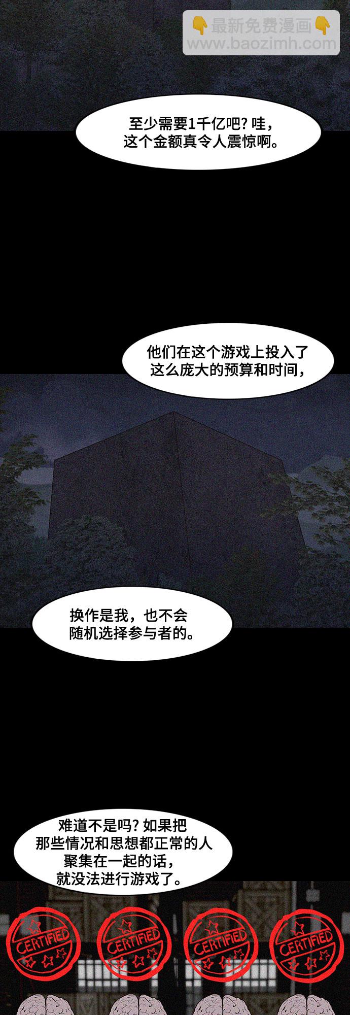 狡猾遊戲 - 第24話(1/2) - 8