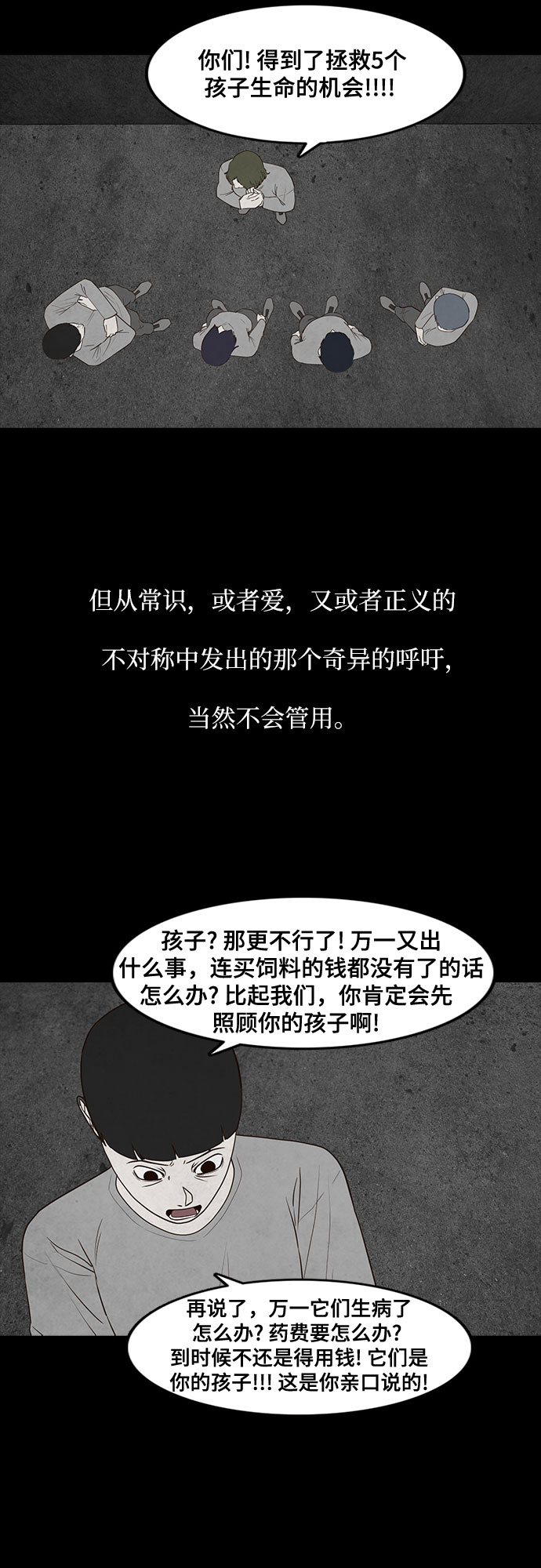 狡猾遊戲 - 第24話(1/2) - 4