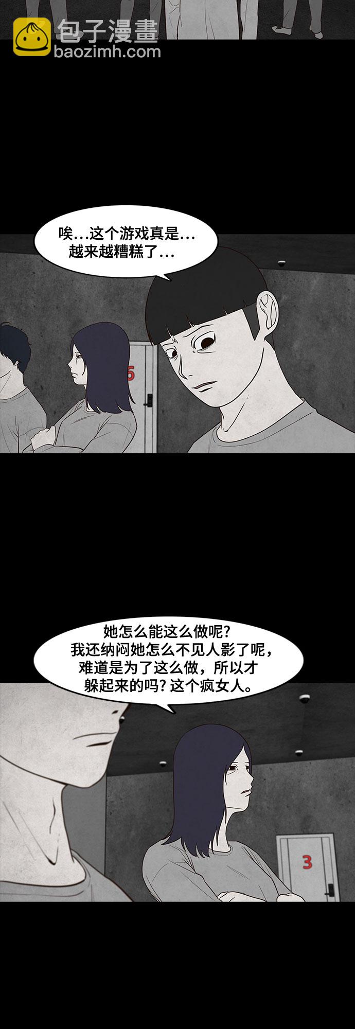 狡猾遊戲 - 第24話(1/2) - 3