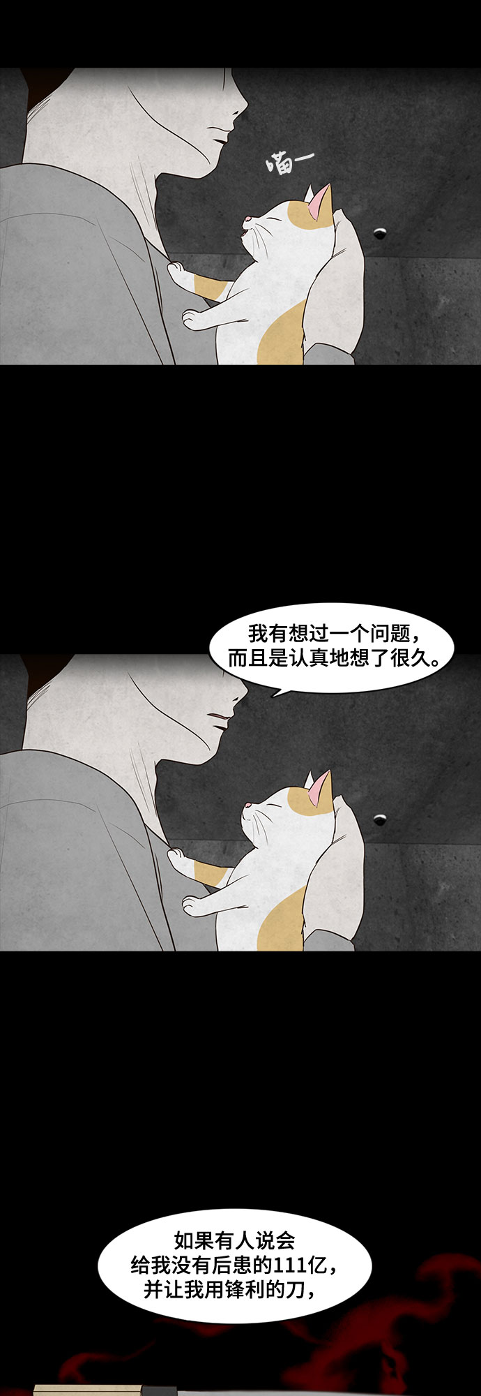 狡猾遊戲 - 第24話(1/2) - 8
