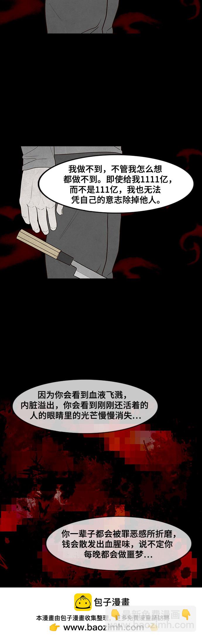 狡猾遊戲 - 第24話(1/2) - 2