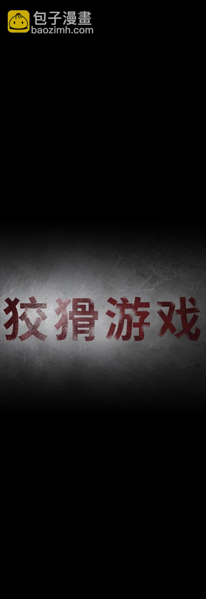 狡猾遊戲 - 第28話(1/2) - 3
