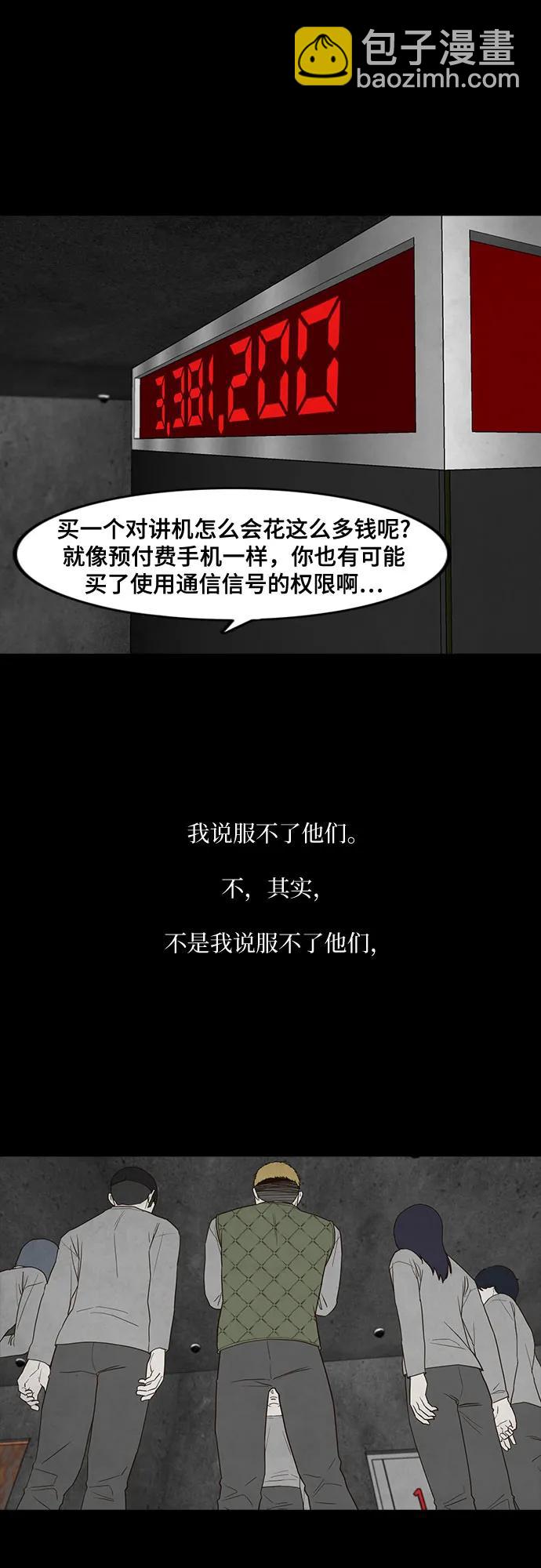 狡猾遊戲 - 第28話(1/2) - 2